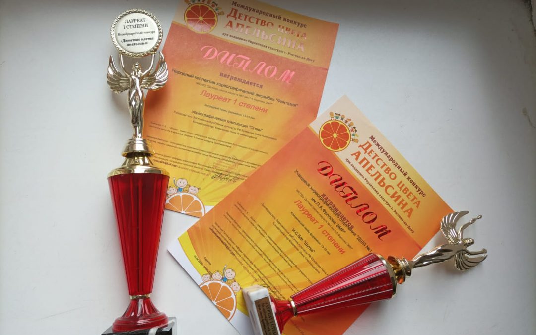 16 апреля 2022 года состоялся международный конкурс «Детство цвета апельсина»
