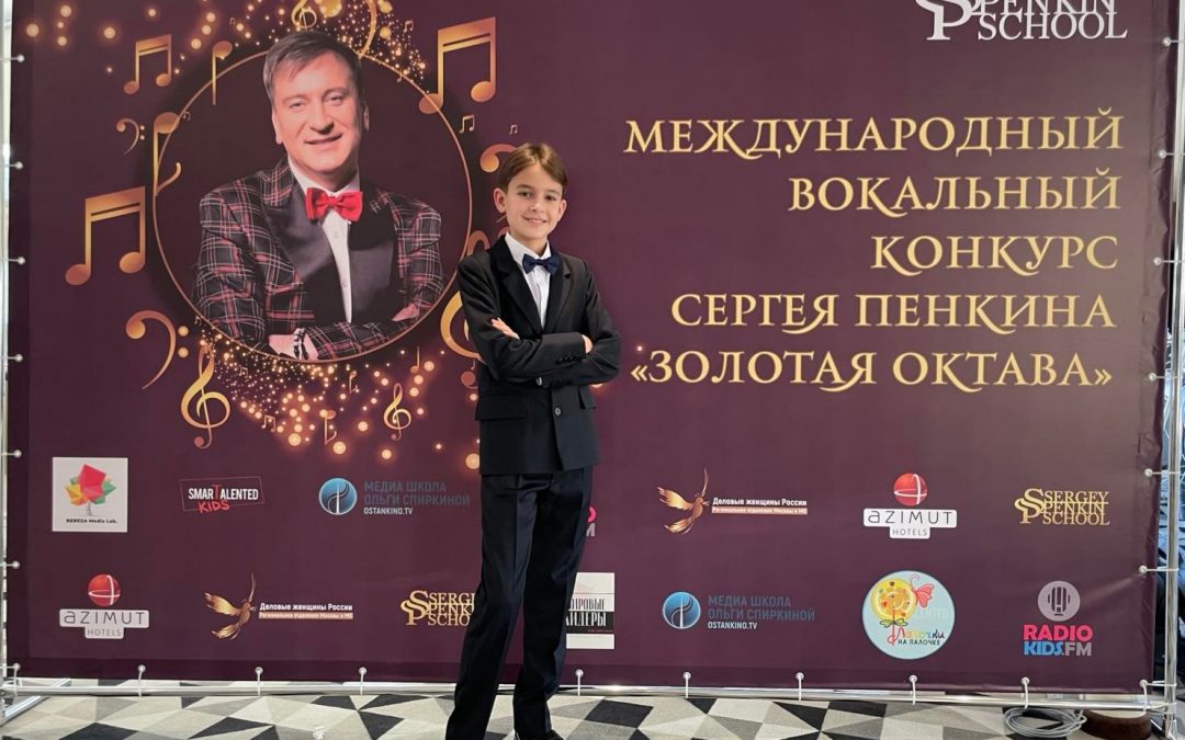 В Москве подведены итоги Международного вокального конкурса Сергея Пенкина «Золотая Октава»