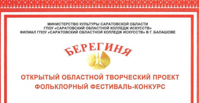 Подведены итоги открытого областного фольклорного фестиваля – конкурса «Берегиня»